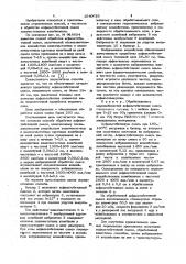 Способ обработки асфальтобетонной смеси (патент 1040026)