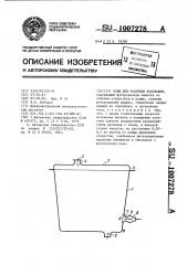 Ковш для разливки расплавов (патент 1007278)