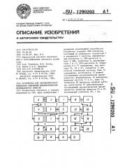 Устройство для автоматического измерения изменений диэлектрической проницаемости веществ (патент 1290203)