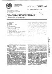 Устройство для защиты электроустановки от перегрева (патент 1735935)