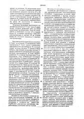 Устройство дистанционного управления двухдвигательным электроприводом конвейера (патент 1694455)
