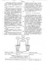 Прибор для определения кинетики контракции цементной смеси (патент 1288605)