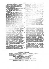 Устройство для управления вентильным преобразователем (патент 1190450)