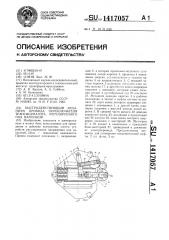 Быстродействующий механизм привода переключателя трансформатора,регулируемого под нагрузкой (патент 1417057)