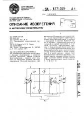 Объемный гидропривод (патент 1571329)