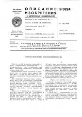 Способ получения гексахлорбутадиена (патент 213824)