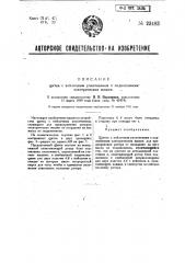 Щиток с войлочным уплотнением к подшипникам электрических машин (патент 23483)