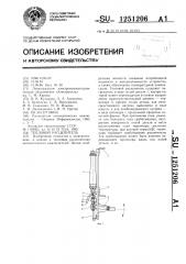 Тепловой расцепитель (патент 1251206)