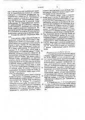Устройство для регулирования уровня в бьефах гидротехнических сооружений (патент 1718197)