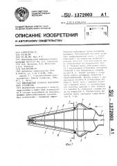 Рыбозащитный оголовок водозаборного устройства (патент 1372003)