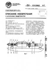 Ограничитель грузоподъемности крана (патент 1312062)