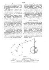 Шарнирно-рычажный механизм с регулируемым звеном (патент 1597483)