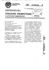 Испытатель пластов (патент 1170131)