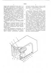 Холодильная камера для хранения пищевых продуктов (патент 407161)