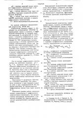 Пневматический амортизатор (патент 642545)