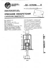 Встряхивающее устройство электрофильтра (патент 1079296)