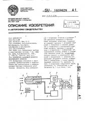 Измеритель воздушной скорости летательного аппарата (патент 1638628)