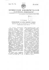 Автоматический регулятор прядения к ватерам (патент 64150)