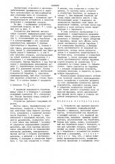 Устройство для жиловки мясного сырья (патент 1400580)