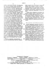 Способ управления проводкой бумажного полотна на бумагоделательной машине (патент 492614)