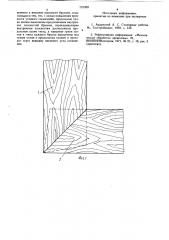Угловое соединение брусков с закрытыми торцами (патент 721329)