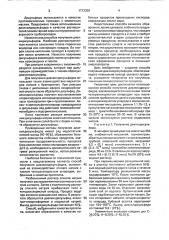 Способ получения диалкилдисульфидов (патент 1712358)