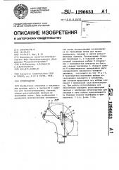 Путеукладчик (патент 1296653)