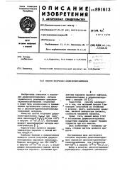 Способ получения дициклопентадиенила (патент 891613)