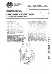 Способ определения диаграммы направленности антенны (патент 1355949)