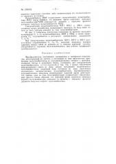 Преобразователь постоянного напряжения в трехфазное напряжение (патент 150161)