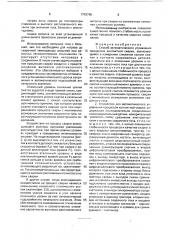 Способ автоматического управления процессом контактной сварки и устройство для его осуществления (патент 1743765)