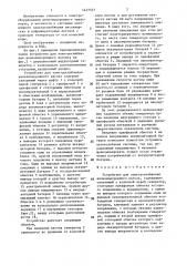 Устройство для электроснабжения железнодорожного вагона (патент 1477577)