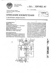 Пневмопривод (патент 1597452)