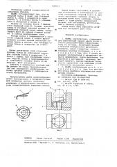 Шайба контровочная (патент 624013)