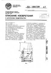 Кантователь емкости (патент 1461729)