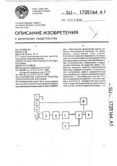 Устройство контроля качества электрической изоляции (патент 1725164)