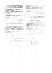 Обогреваемая панель пола (патент 1448009)