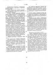 Термос (патент 1717096)