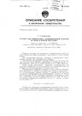 Раствор для химического оловянирования изделий из меди и бронзы под пайку (патент 151552)