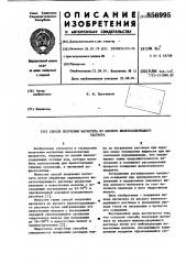 Способ получения магнетита из кислого железосодержащего раствора (патент 856995)