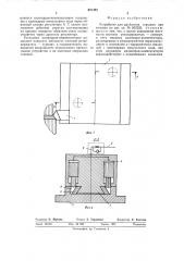 Устройство для дробления стружки при точении (патент 621483)