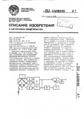 Устройство для сканирования металлодиэлектрических структур (патент 1559248)