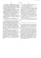 Канатовьющая машина (патент 474264)