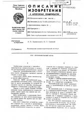 Автомобильный кран (патент 620430)