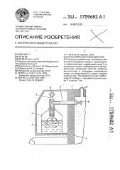 Транспортный рефрижератор (патент 1759682)