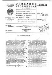 Гербицидное средство (патент 651644)