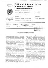 Способ получения олигомеров (патент 191798)