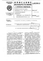 Емкостной преобразователь давления (патент 823913)