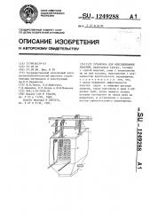 Установка для обеспыливания изделий (патент 1249288)