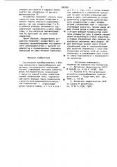 Статический преобразователь с блоком импульсного перевозбуждения для питания гистерезисного электродвигателя (патент 900395)
